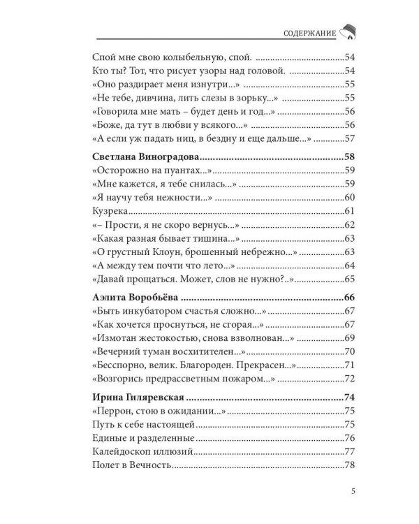 Российский колокол. Альманах. Спецвыпуск "Иллюзориум"