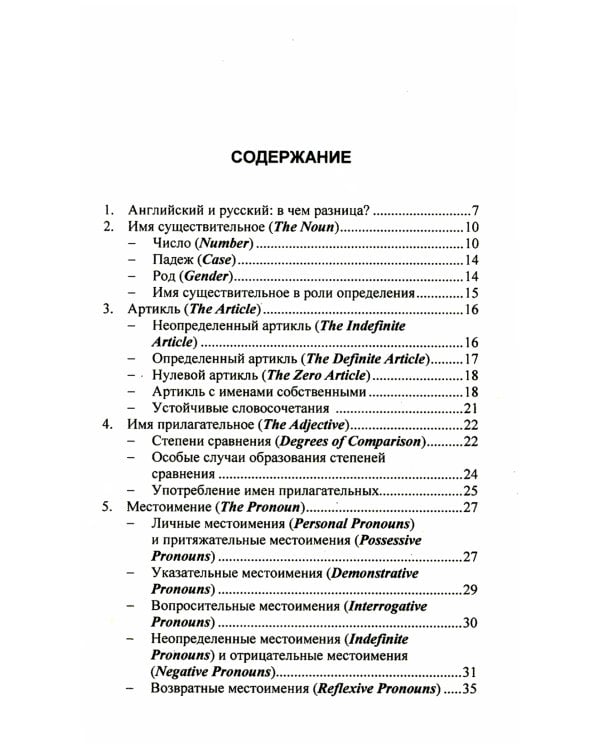 Английская грамматика "с нуля" = Beginner. 3-е изд