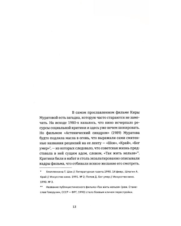 Муратова. Рецепты гармонии от Киры Георниевны