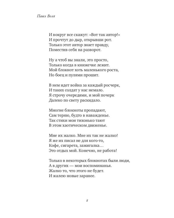 Стихи. Мысли. Обрывки