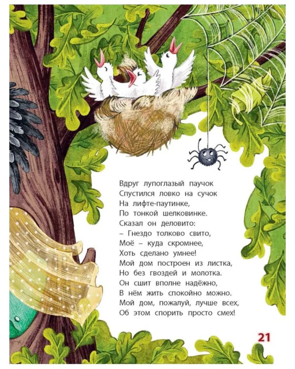 Лесные сказки