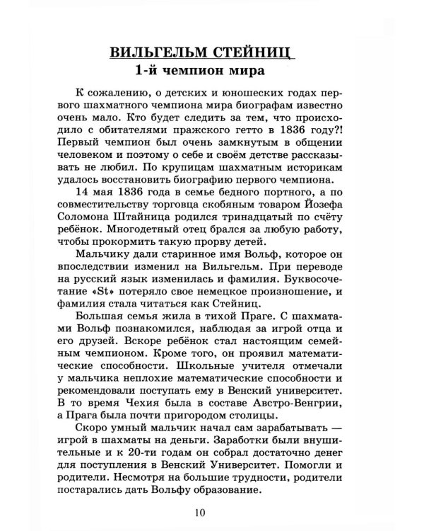 Сыграй, как чемпион мира. Шахматные тест-партии: В 2 ч. (комплект)