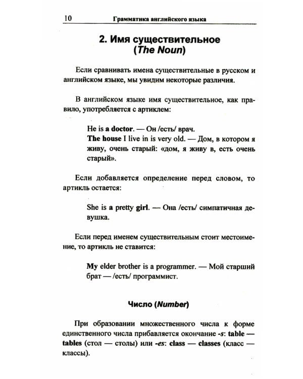 Английская грамматика "с нуля" = Beginner. 3-е изд