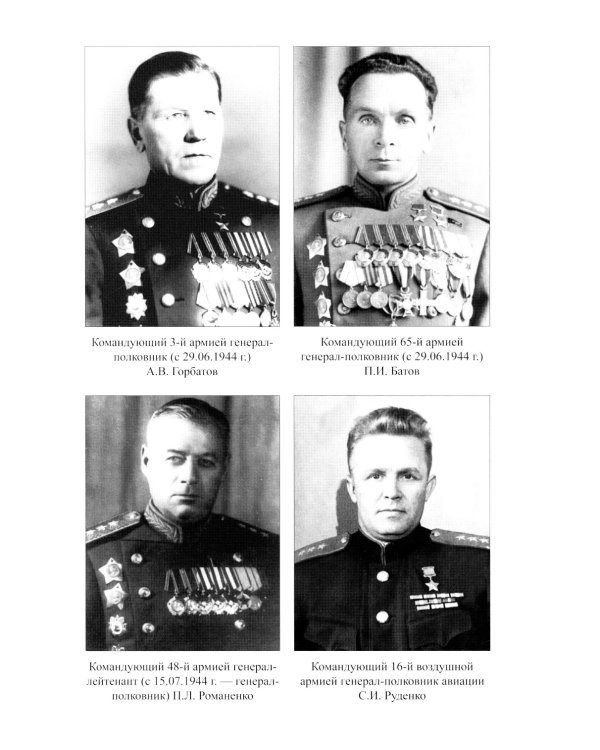 Операция "Багратион". Вперед, на Запад! 1944 год