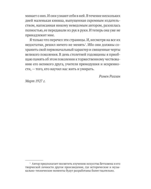 Биографические романы. Сборник (комплект из 2-х книг)