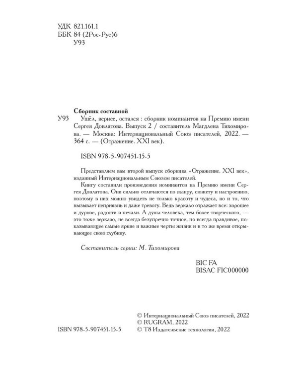 Ушел, вернее, остался... Сборник номинантов. Выпуск 2, 2021 год
