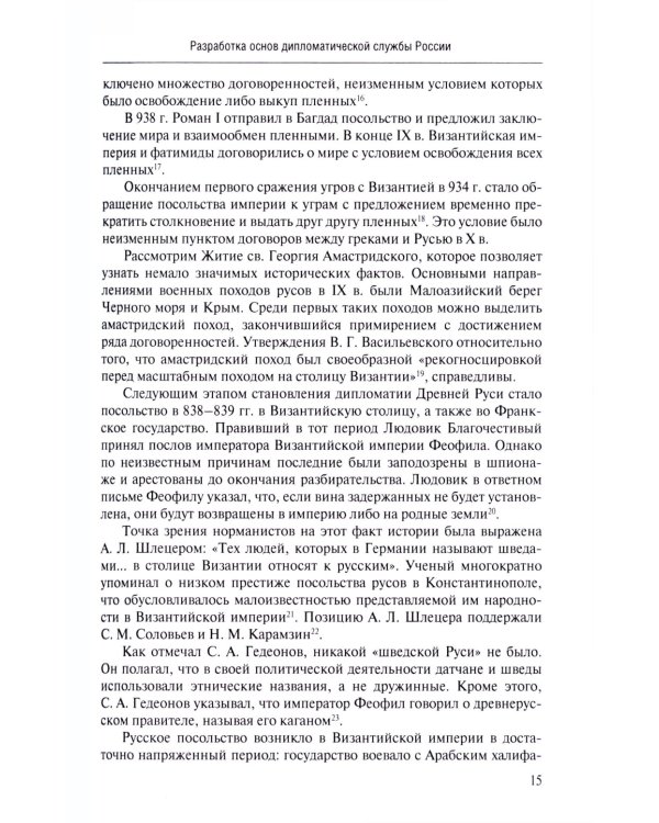 Дипломатическая служба России. История и современность