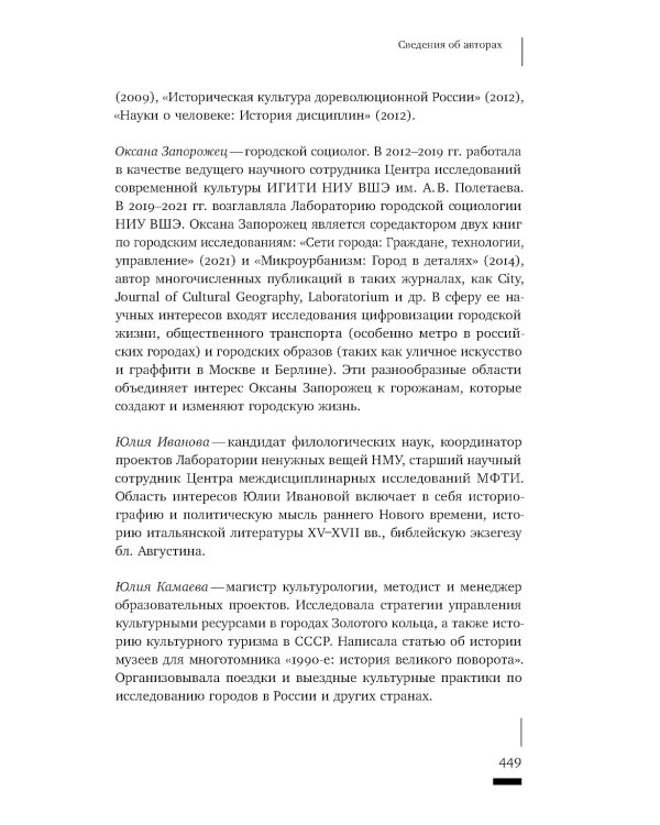 HistoriCity: городские исследования и история современности