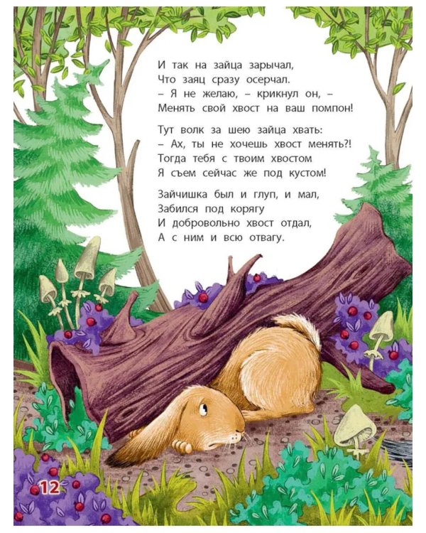 Лесные сказки