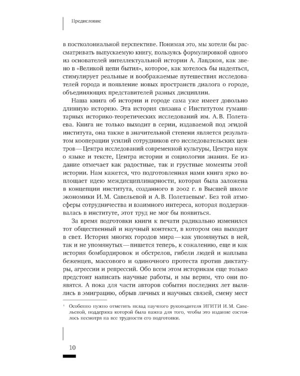HistoriCity: городские исследования и история современности