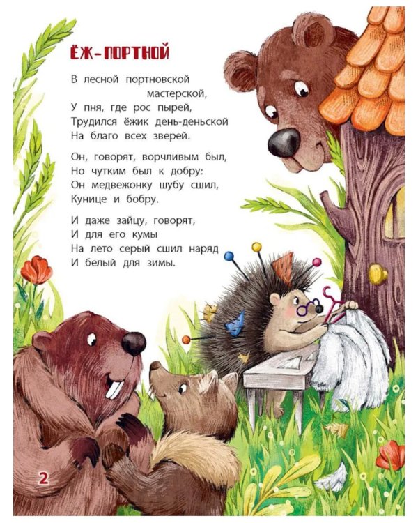 Лесные сказки