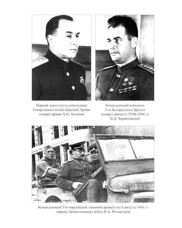 Операция "Багратион". Вперед, на Запад! 1944 год