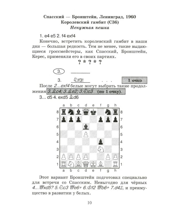 Сыграй, как чемпион мира. Шахматные тест-партии: В 2 ч. (комплект)