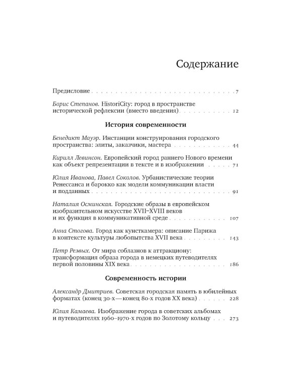 HistoriCity: городские исследования и история современности