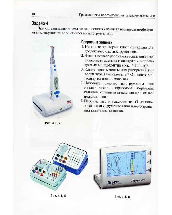 Пропедевтическая стоматология: ситуационные задачи: Учебное пособие
