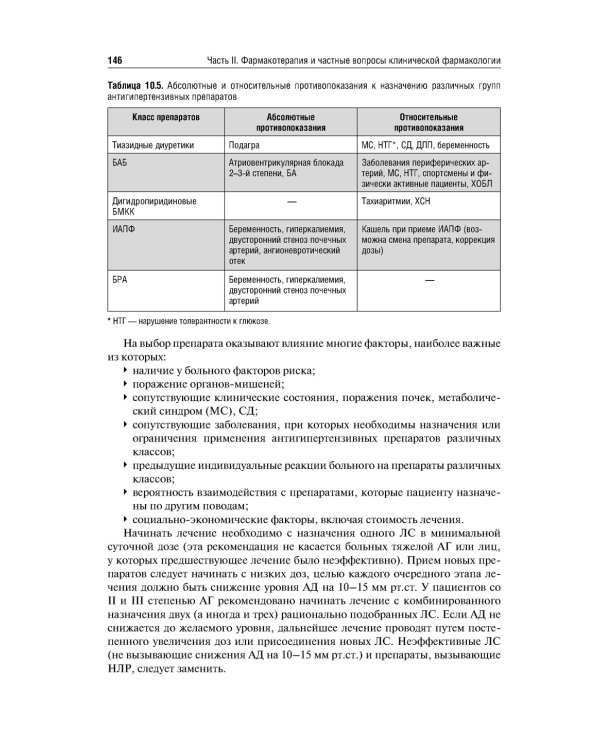 Клиническая фармакология и фармакотерапия: Учебник. 4-е изд., перераб.и доп
