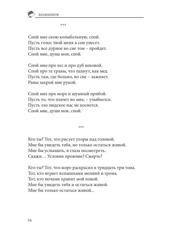 Российский колокол. Альманах. Спецвыпуск "Иллюзориум"