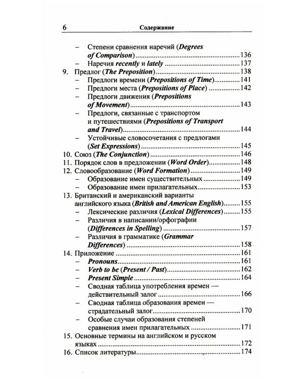 Английская грамматика "с нуля" = Beginner. 3-е изд