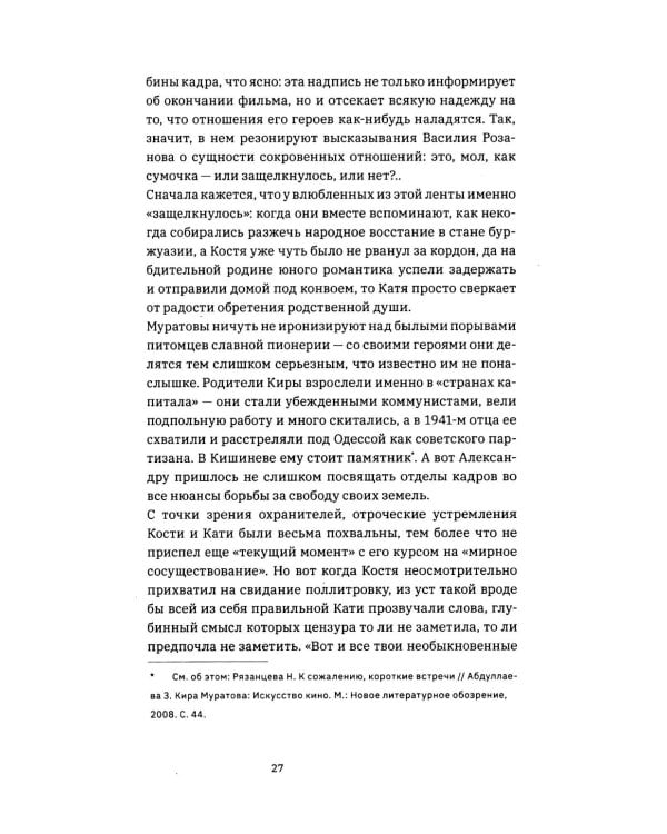 Муратова. Рецепты гармонии от Киры Георниевны
