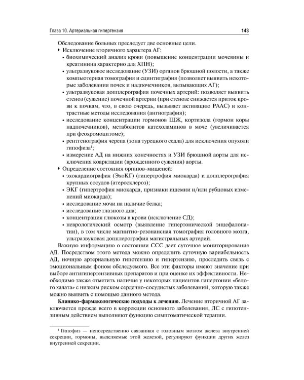 Клиническая фармакология и фармакотерапия: Учебник. 4-е изд., перераб.и доп