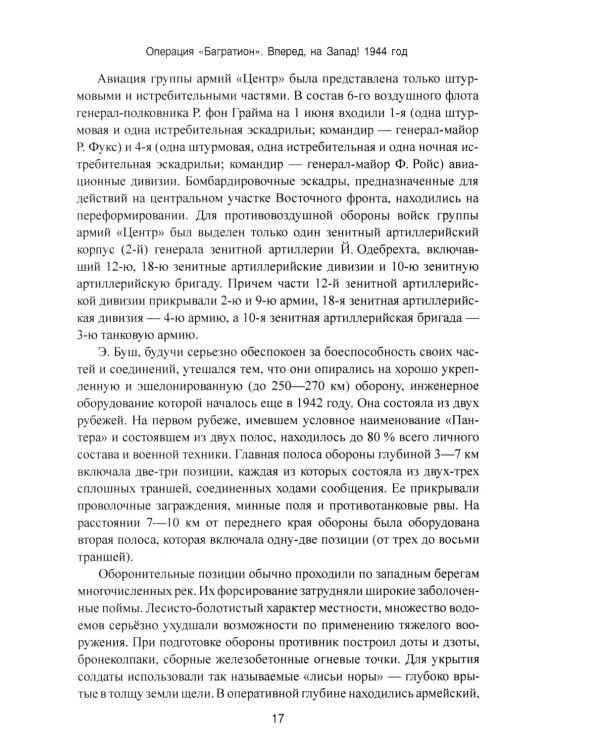 Операция "Багратион". Вперед, на Запад! 1944 год