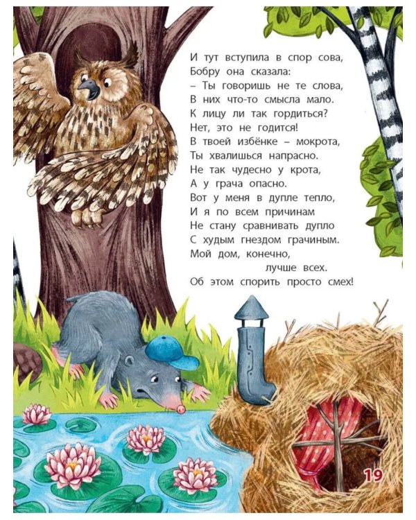 Лесные сказки