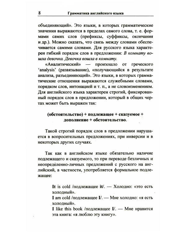 Английская грамматика "с нуля" = Beginner. 3-е изд