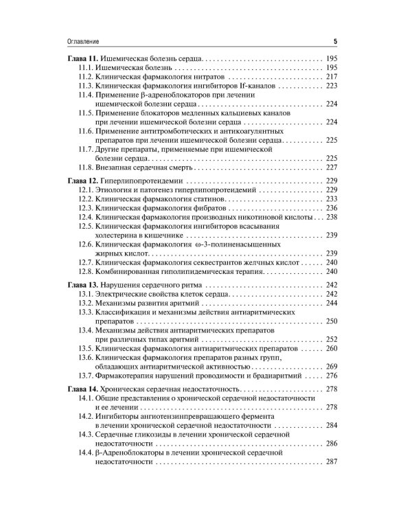 Клиническая фармакология и фармакотерапия: Учебник. 4-е изд., перераб.и доп