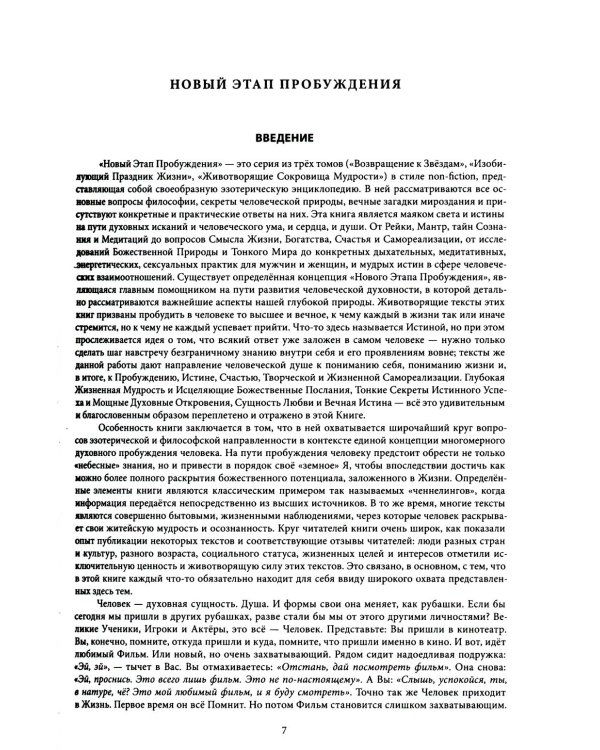 Новый Этап Пробуждения. В 3 кн