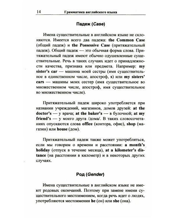 Английская грамматика "с нуля" = Beginner. 3-е изд