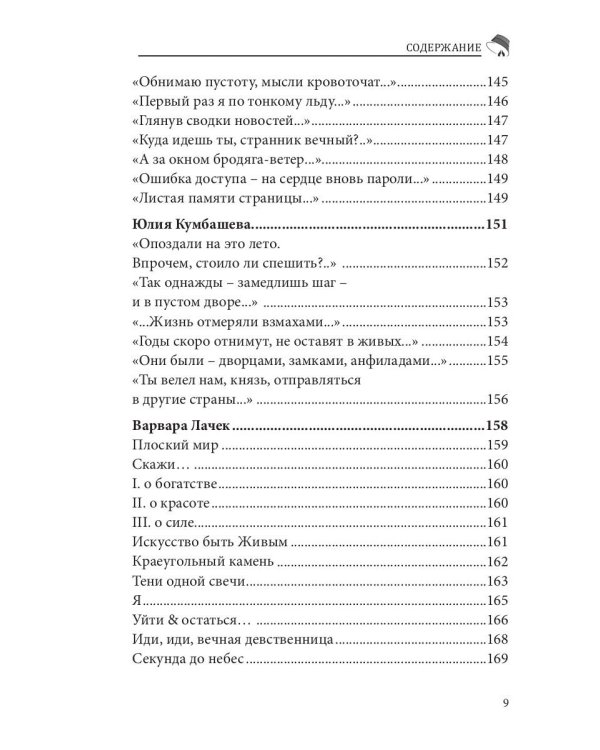 Российский колокол. Альманах. Спецвыпуск "Иллюзориум"