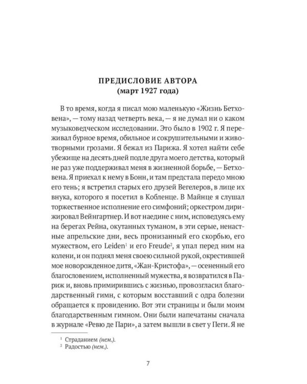 Биографические романы. Сборник (комплект из 2-х книг)
