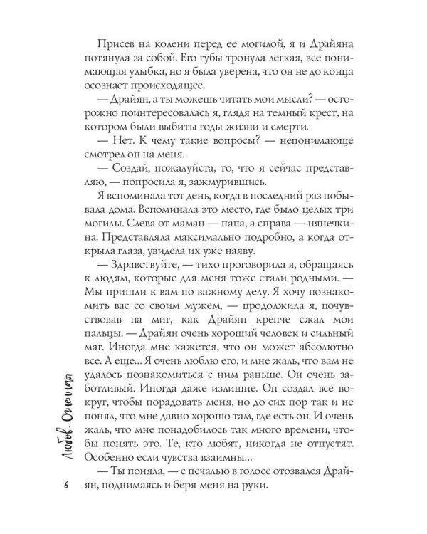 Любовь Снежной Королевы