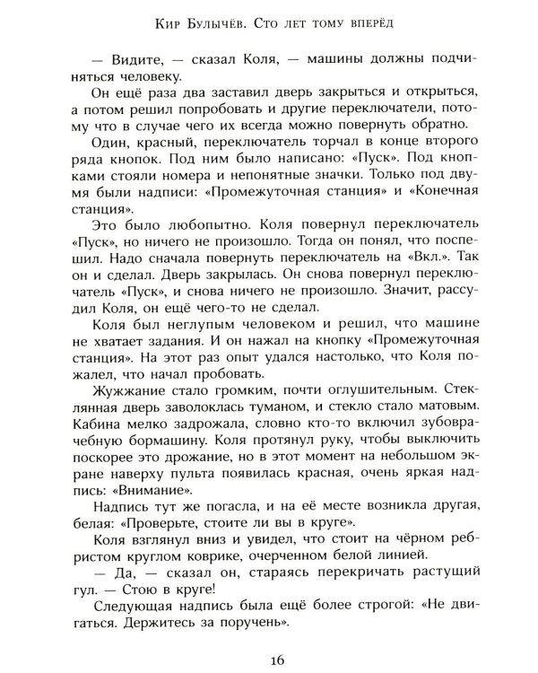 Сто лет тому вперед