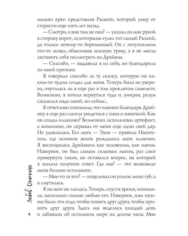 Любовь Снежной Королевы