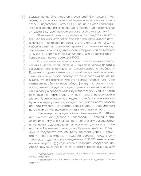 Залог Победы. Договор Молотова - Риббентропа: объективный подход