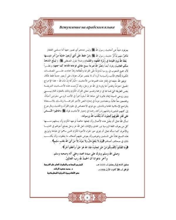 Хадисы Пророка. Перевод и комментарии Валерии Пороховой. 4-е изд. (зеленая., золот. тиснен.)