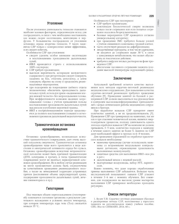Скорая медицинская помощь: национальное руководство. 2-е изд., перераб.и доп
