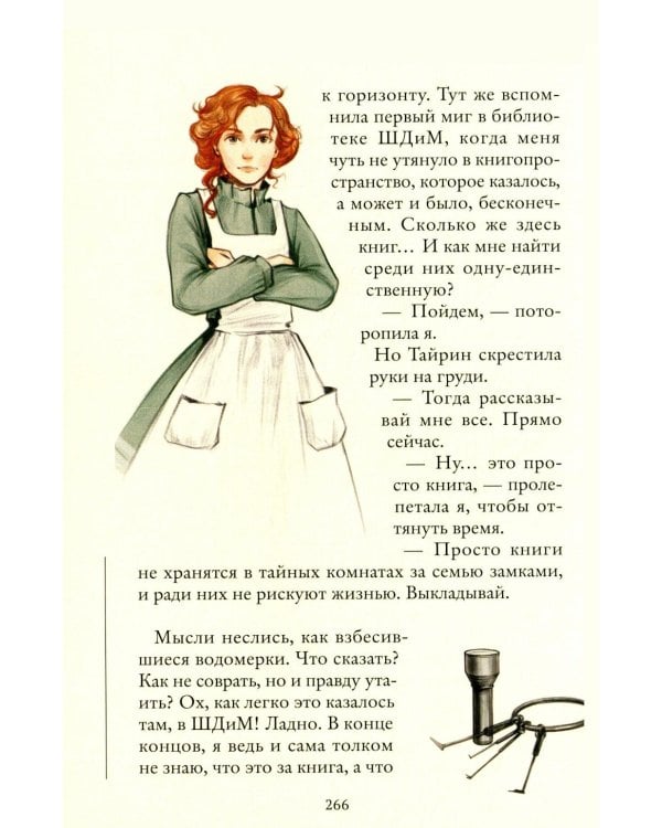 Школа дорог и мостов. Семь прях. Кн. 7