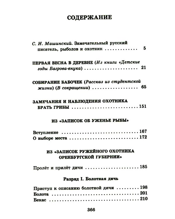 Рассказы о природе