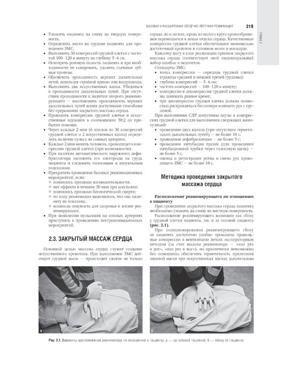 Скорая медицинская помощь: национальное руководство. 2-е изд., перераб.и доп