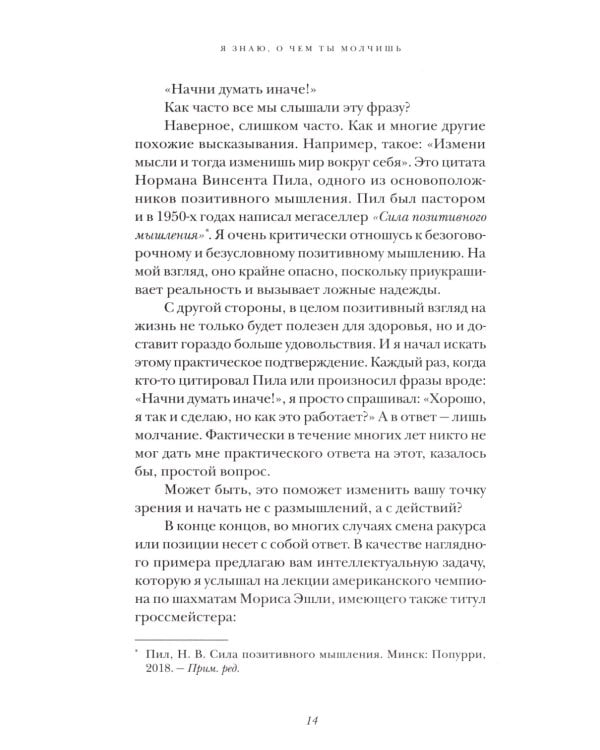 Я знаю, о чем ты молчишь. Научись читать язык тела