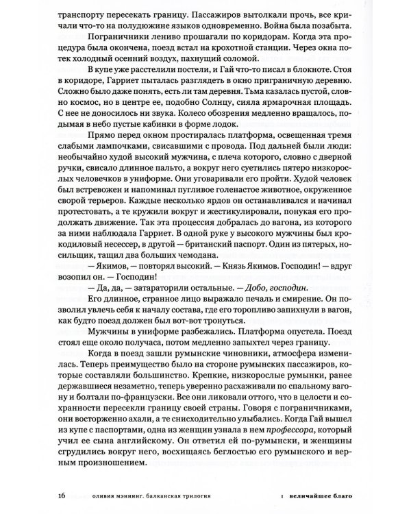 Балканская трилогия