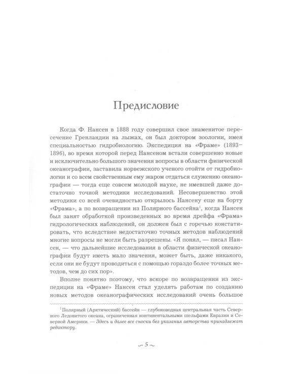 Шпицберген. 2-е изд., испр