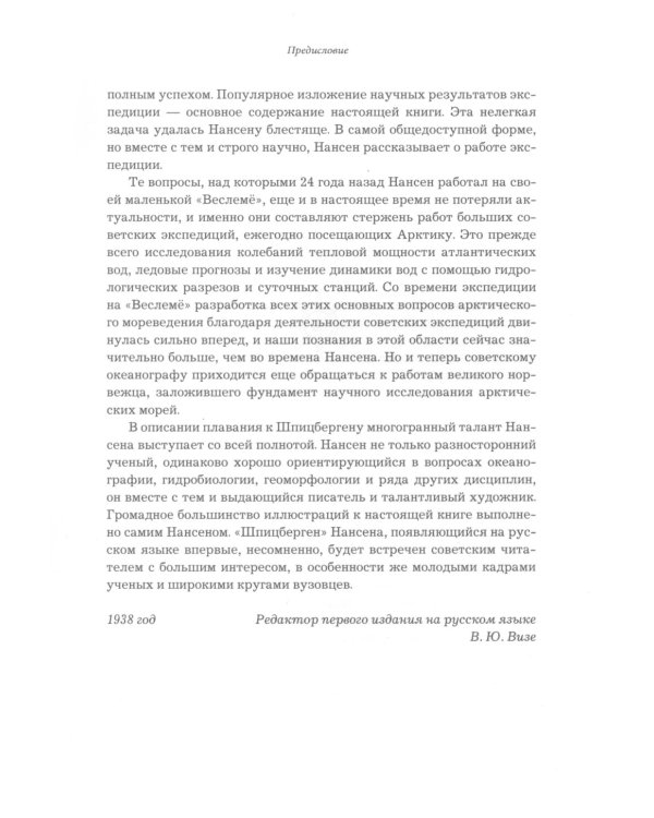 Шпицберген. 2-е изд., испр