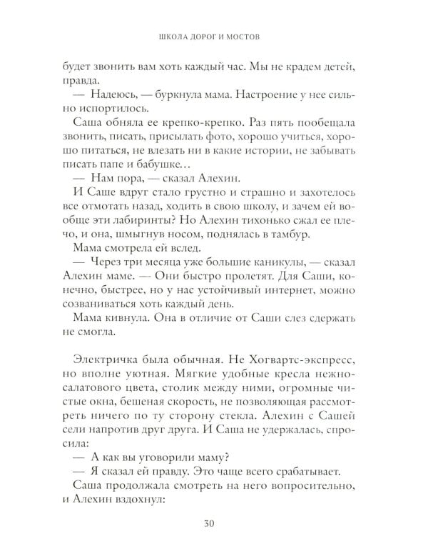 Школа дорог и мостов. Семь прях. Кн. 7