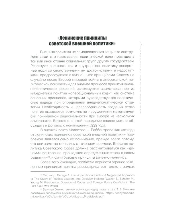 Залог Победы. Договор Молотова - Риббентропа: объективный подход