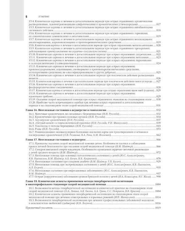 Скорая медицинская помощь: национальное руководство. 2-е изд., перераб.и доп