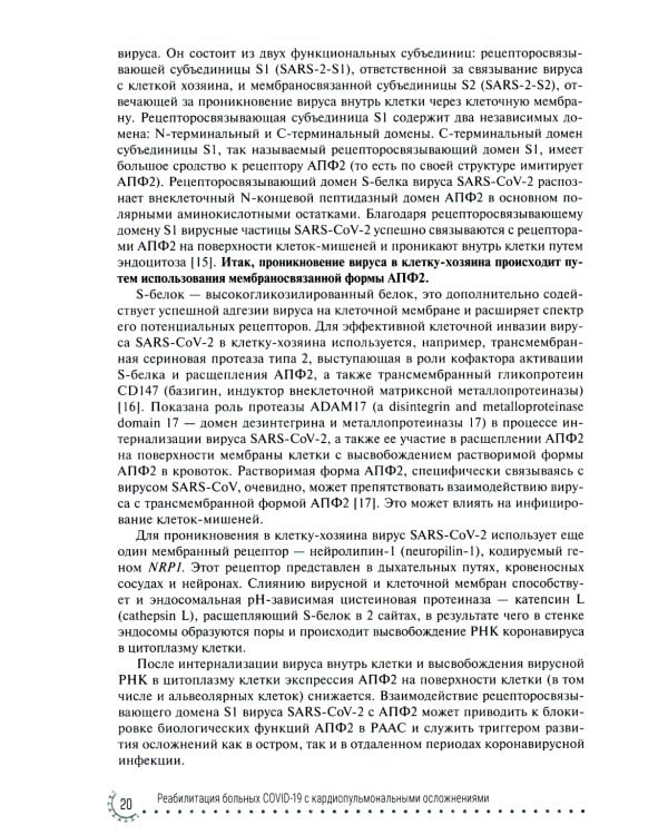 Реабилитация больных COVID-19 с кардиопульмональными осложнениями: руководство для врачей