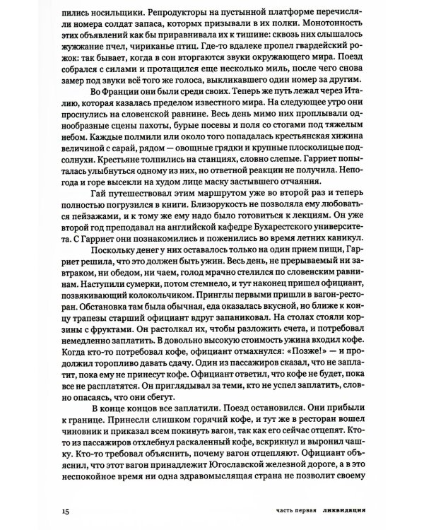 Балканская трилогия